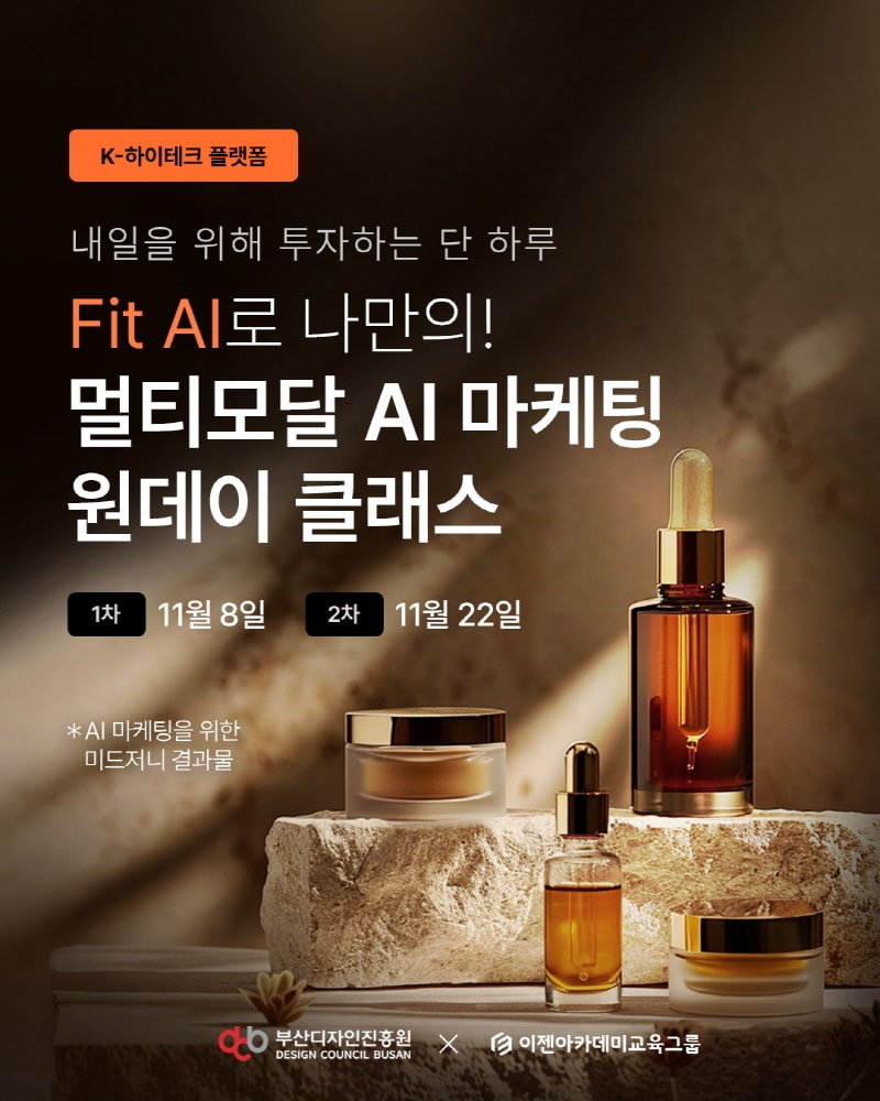 이미지=이젠아카데미DX교육센터 제공