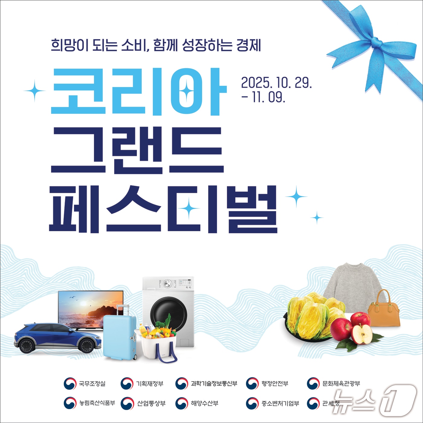 코리아 그랜드 페스티벌 포스터.(전남도 제공. 재판매 및 DB금지)2025.10.29/뉴스1