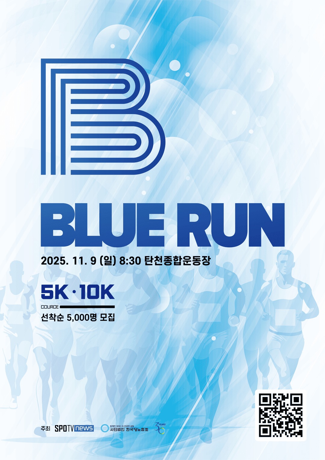 제2회 블루런 포스터