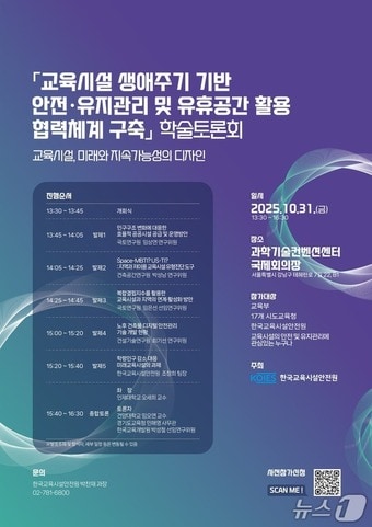 (한국교육시설안전원 제공)