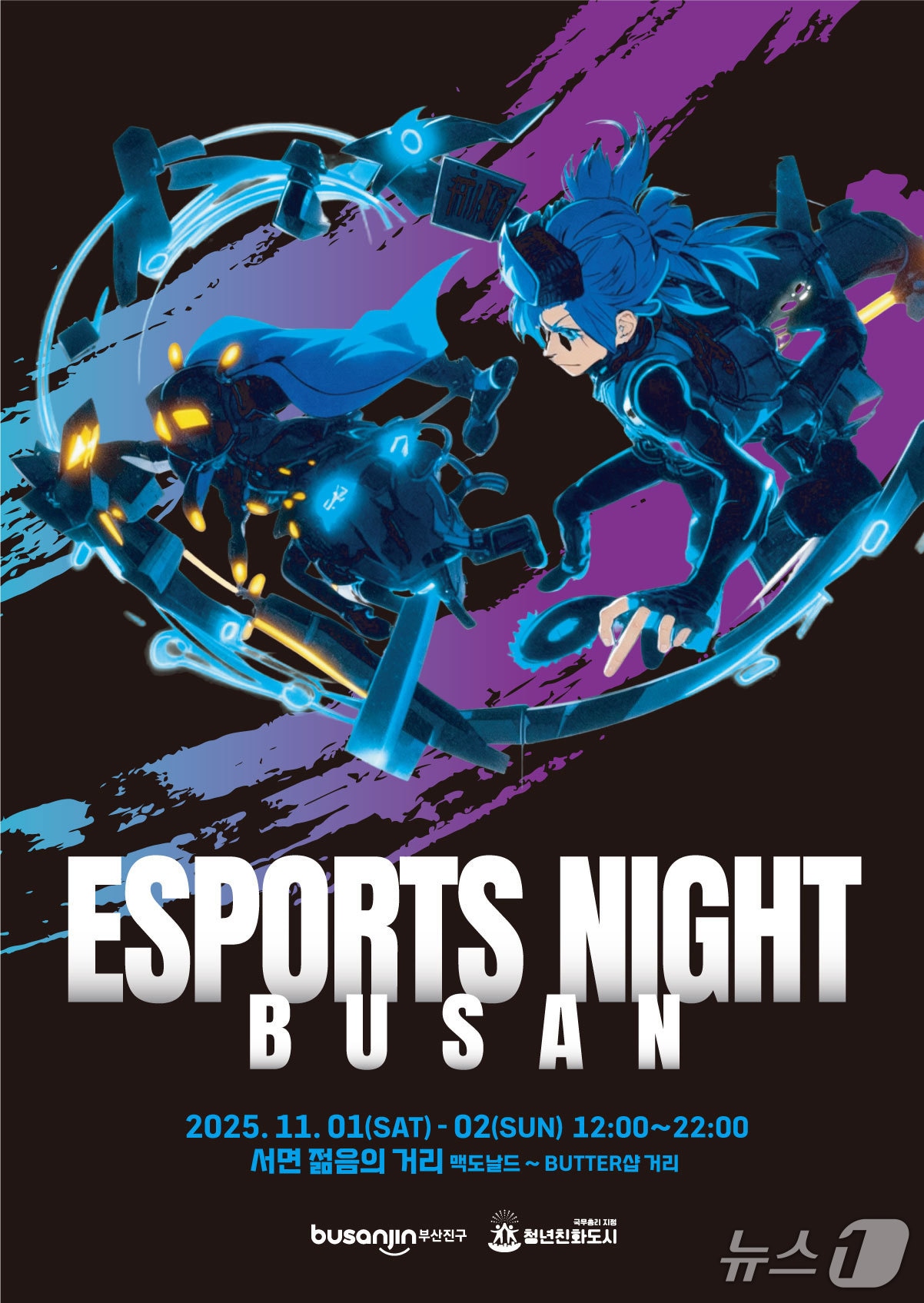 부산 E-스포츠 나이트 홍보문.(부산진구 제공. 재판매 및 DB 금지)