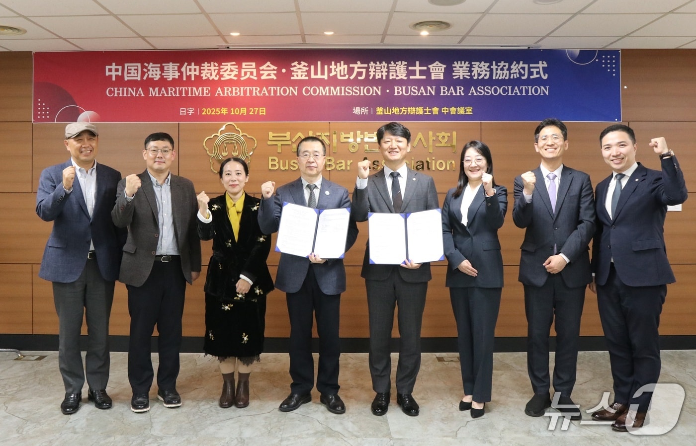 부산변호사회와 중국해사중재위원회 관계자들이 교류협력에 관한 MOU를 체결한 뒤 기념사진을 찍고 있다.&#40;부산변호사회 제공. 재판매 및 DB 금지&#41;