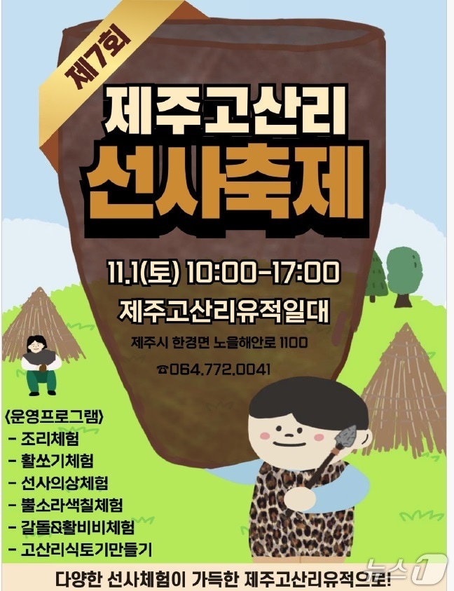  고산리 선산축제 포스터(제주도 제공)/뉴스1