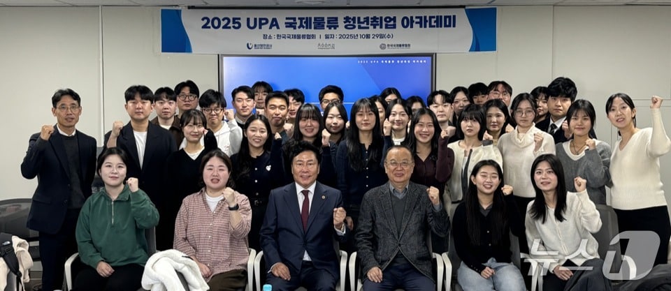 울산항만공사는 29일 서울 종로구에 위치한 한국국제물류협회 연수실에서 '2025 국제물류 청년취업아카데미' 입교식을 개최했다.(울산항만공사 제공. 재판매 및 DB금지)/뉴스1