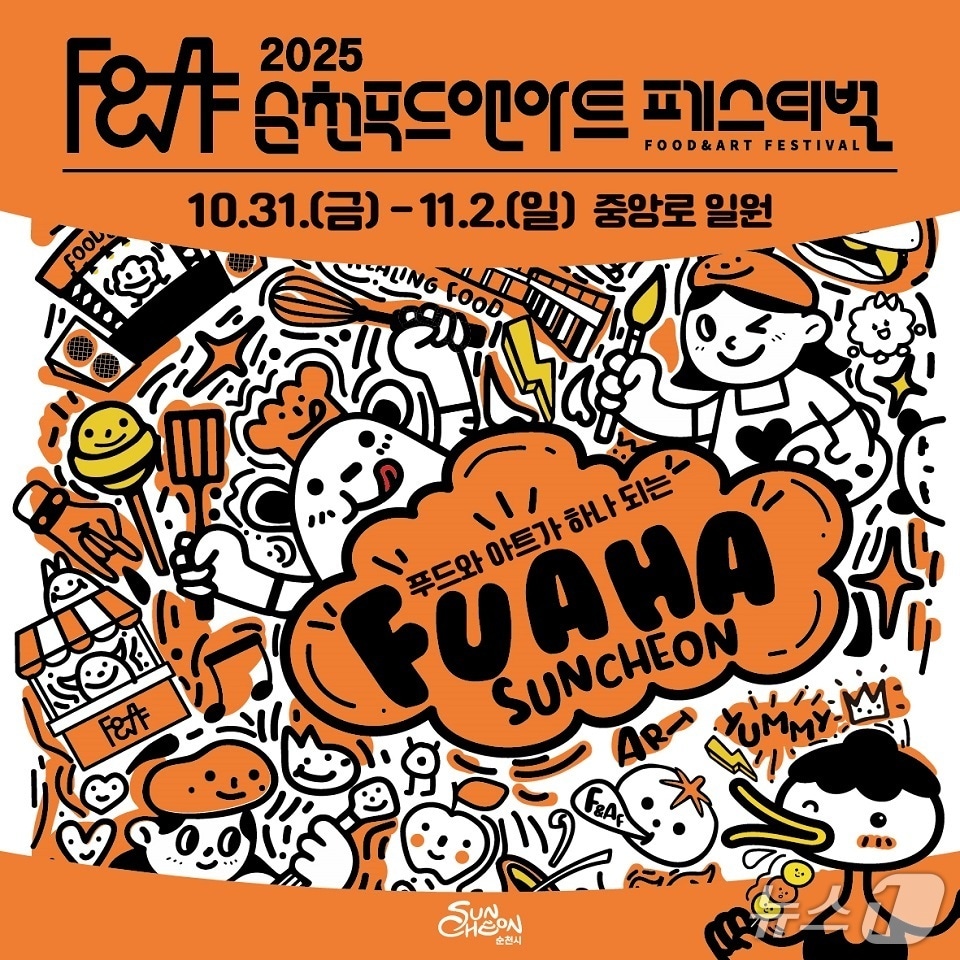 2025순천푸드아트페스티벌. (순천시 제공. 재판매 및 DB금지)