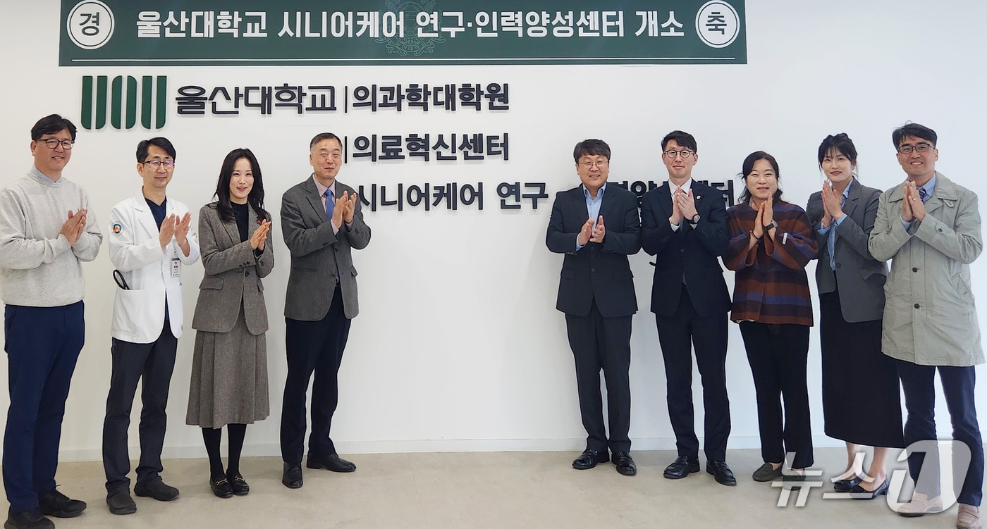 지난 28일 울산시 동구 아산의학관 3층에서 시니어케어 연구·인력양성센터 개소식이 열리고 있다. (울산대 제공. 재판매 및 DB 금지) /뉴스1