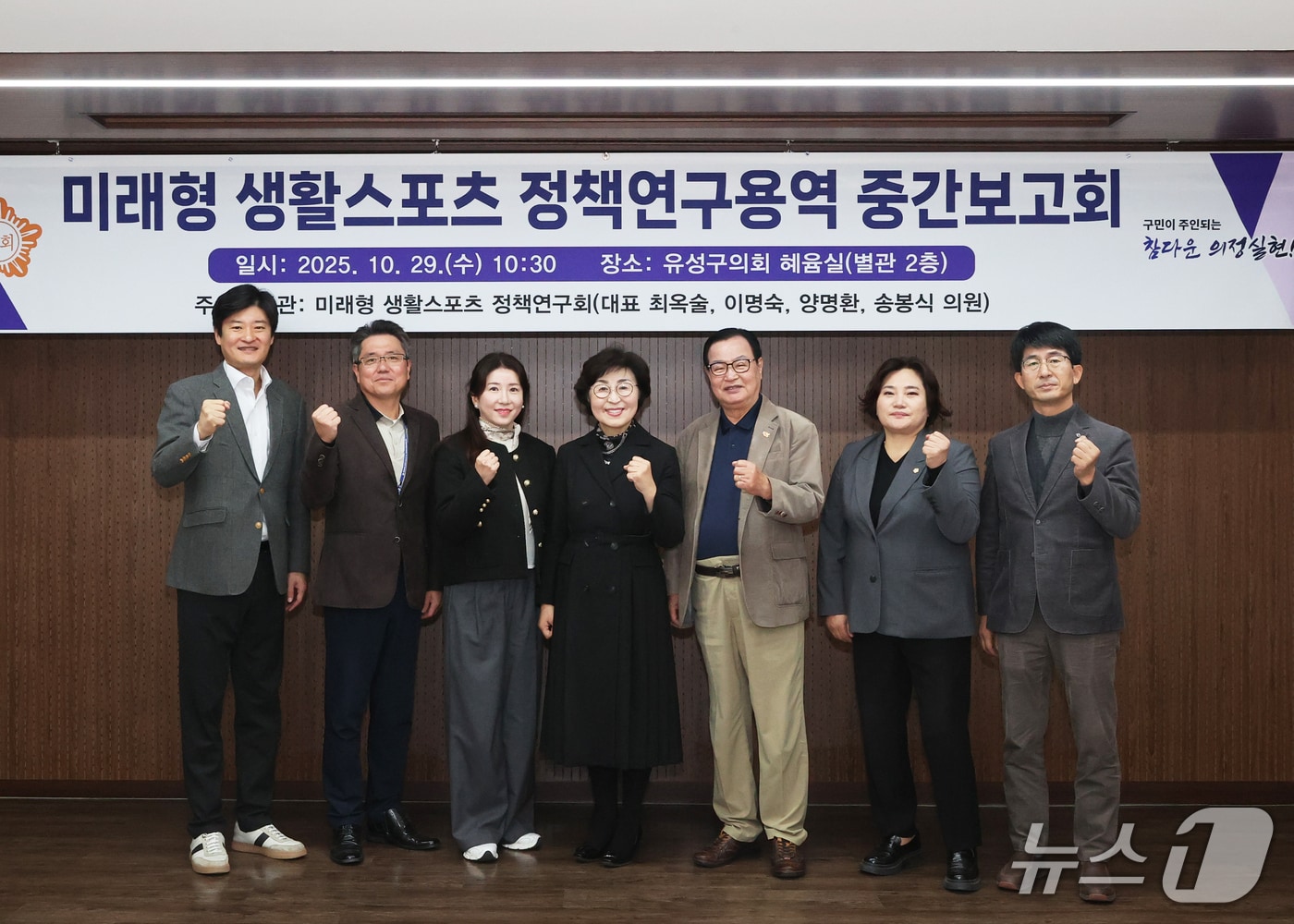 정책연구용역 중간보고회에 참석한 유성구의회 미래형 생활스포츠 정책연구회 의원들이 기념촬영을 하고 있다.(유성구의회 제공. 재판매 및 DB금지)/뉴스1