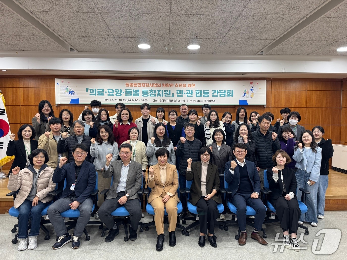 양양군, 의료·요양·돌봄 통합지원 민·관 합동 간담회.(양양군 제공, 재판매 및 DB 금지) 2025.10.29/뉴스1