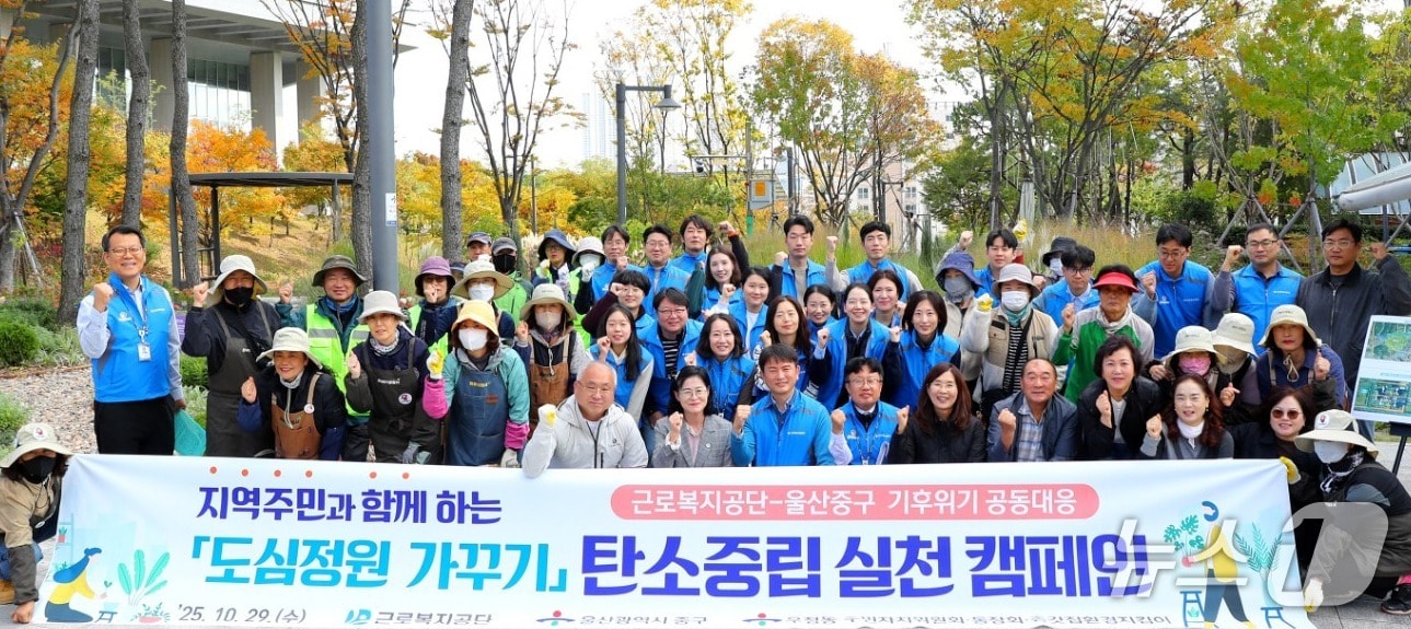 29일 울산 중구 푸른씨앗 정원에서 탄소중립 실천 캠페인이 열리고 있다. &#40;근로복지공단 제공. 재판매 및 DB 금지&#41; /뉴스1