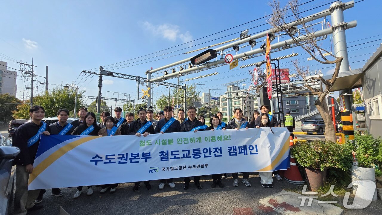 국가철도공단 수도권본부 직원들이 ‘철도 건널목 교통안전 캠페인’ 후 기념촬영을 하고 있다.(국가철도공단 제공.재판매 및 DB금지)/뉴스1