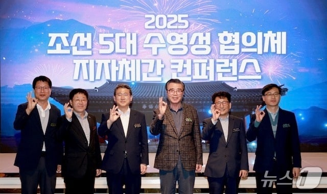 5대 수영성 지자체 컨퍼런스 참가자들이 기념촬영을 하고 있다.(수영구 제공. 재판매 및 DB금지)