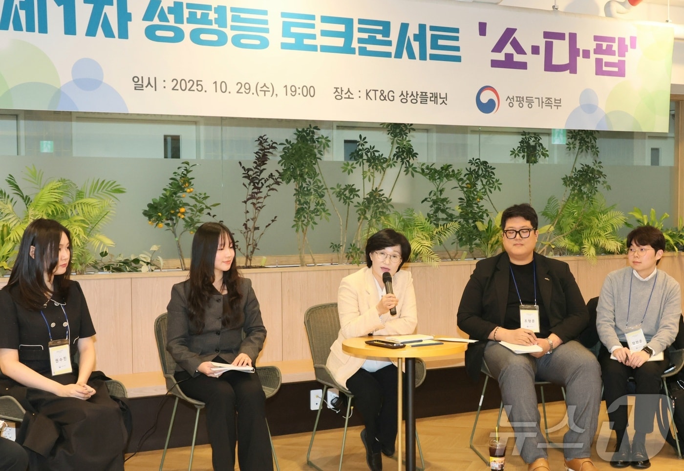 원민경 성평등가족부 장관이 지난 29일 오후 서울 성동구 KT&G 상상플래닛에서 열린 제1차 성평등 토크콘서트 '소다팝'에서 청년 참가자들과 토론하고 있다. (성평등가족부 제공. 재판매 및 DB 금지)