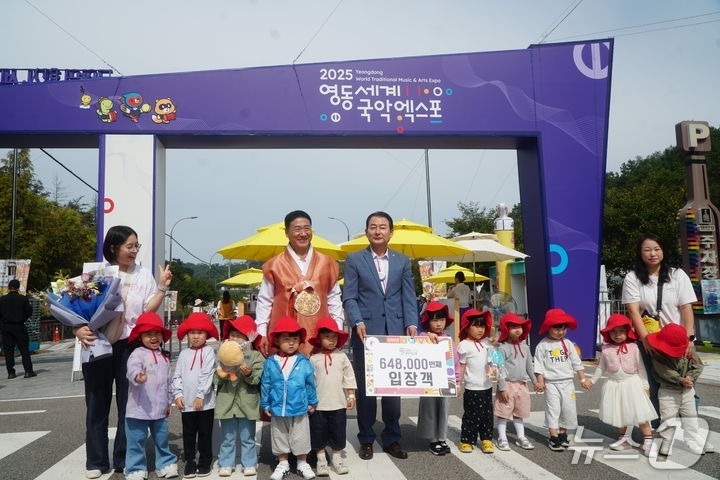 영동세계국악엑스포 64만8000번째 입장객 축하 이벤트.&#40;조직위 제공, 재판매 및 DB금지&#41; /뉴스1 