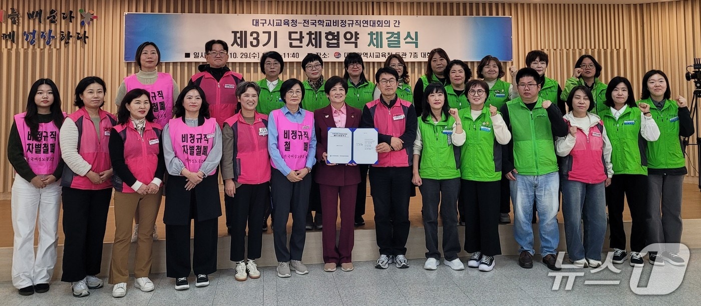 학교 비정규직 노동자와 교육 공무직 노동자 등이 속한 대구학교비정규직연대회의와 대구교육청이 29일 단체협약을 체결한 뒤 기념촬영을 하고 있다. (대구학교비정규직연대회의 제공. 재판매 및 DB 금지) 2025.10.29/뉴스1