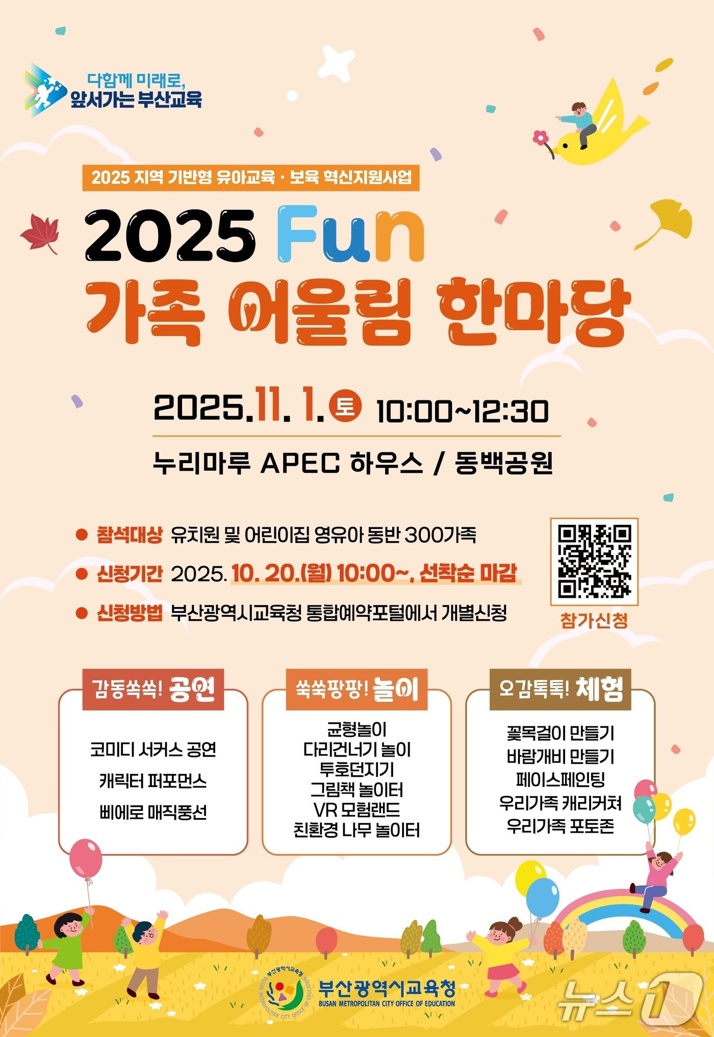 'Fun 가족 어울림 한마당' 포스터.(부산시교육청 제공. 재판매 및 DB금지)