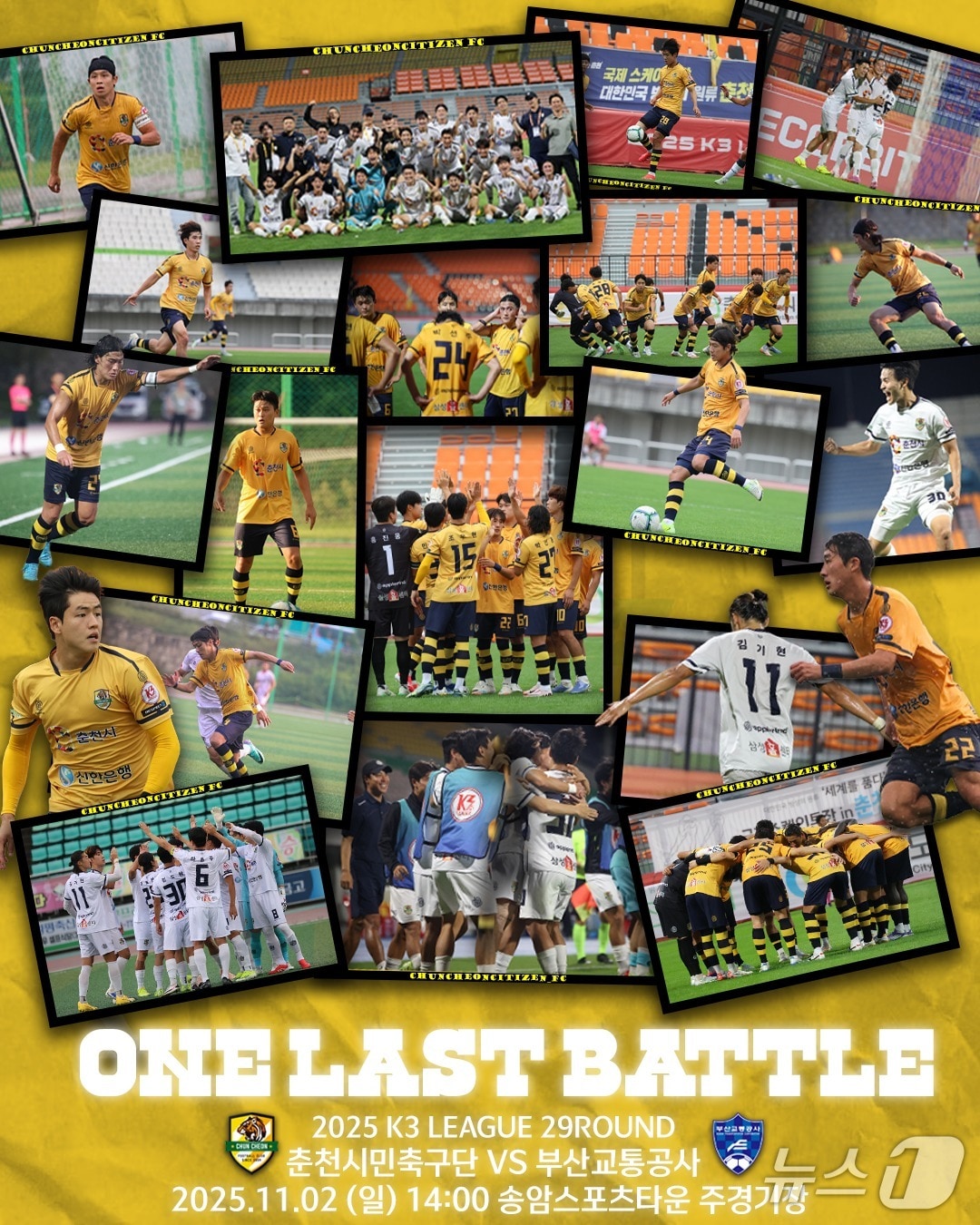 강원 춘천시민축구단, 올 시즌 마지막 홈 경기 포스터.&#40;춘천시 제공, 재판매 및 DB금지&#41;