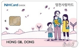 영천사랑카드/뉴스1