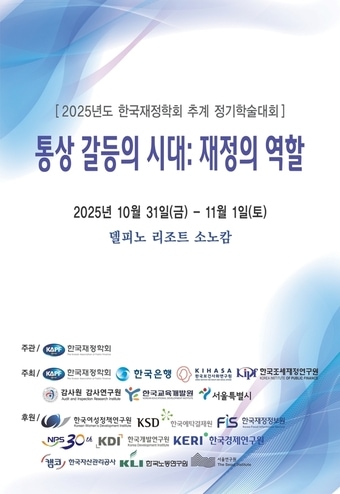 추계정기학술대(서울시 제공)