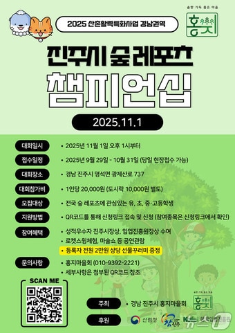 '제1회 진주시 숲레포츠 챔피언십' 행사 안내문.