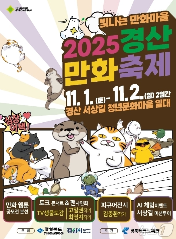 경산 만화축제 포스터/뉴스1