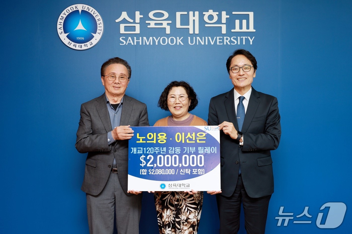 사진 왼쪽부터 노의용·이선은 씨 부부, 제해종 삼육대 총장.(삼육대 제공)