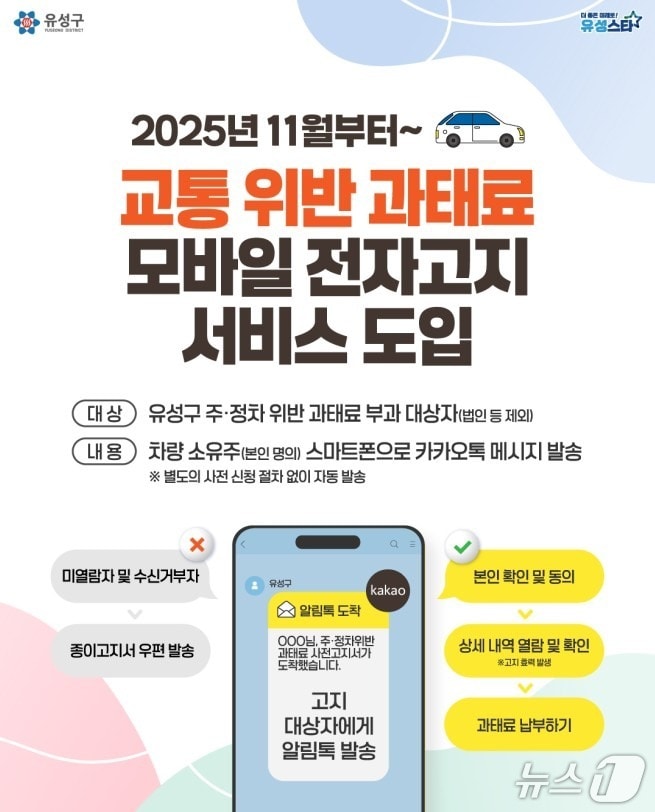 모바일 전자고지 서비스 홍보물./뉴스1