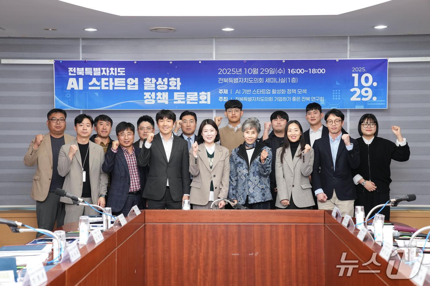 전북도의회 의원 연구단체인 '기업하기 좋은 전북'은 세미나실에서 'AI기반 스타트업 활성화'를 위한 정책토론회를 개최했다.(의회제공. 재판매 및 DB금지)2025.10.30/뉴스1