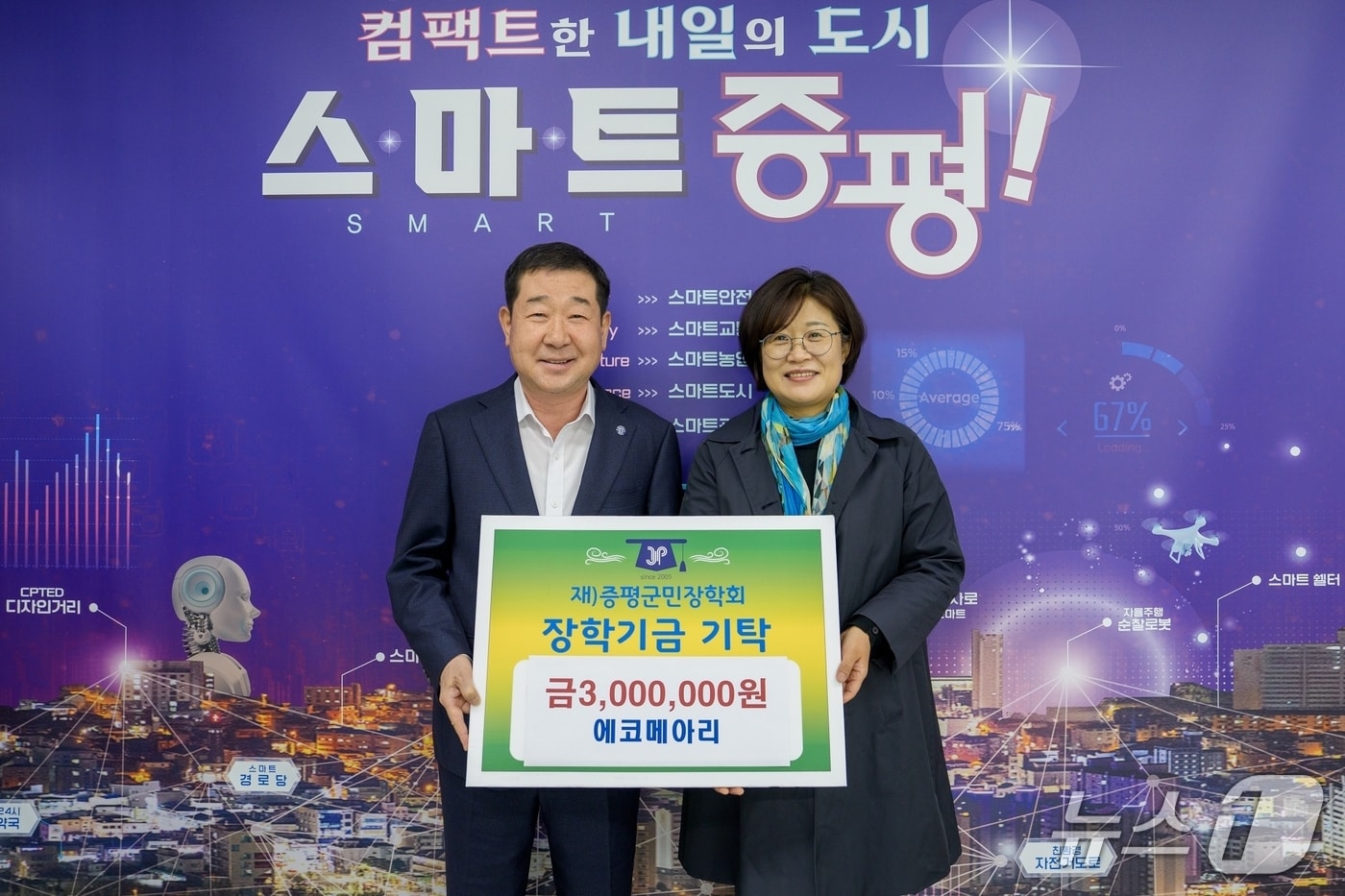 사회적기업 에코메아리가 30일 (재)증평군민장학회에 장학금 300만 원을 기탁했다.(증평군 제공, 재판매 및 DB금지)/뉴스1.