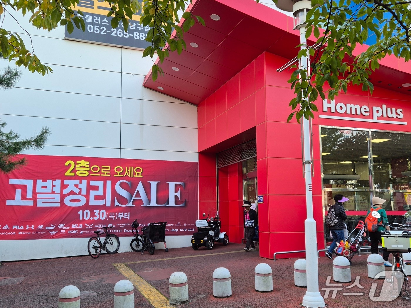 홈플러스 울산남구점은 30일 2층 행사장에서 &#39;고별 세일&#39;을 열었다. 2025.10.30/뉴스1ⓒ 뉴스1 박정현 기자