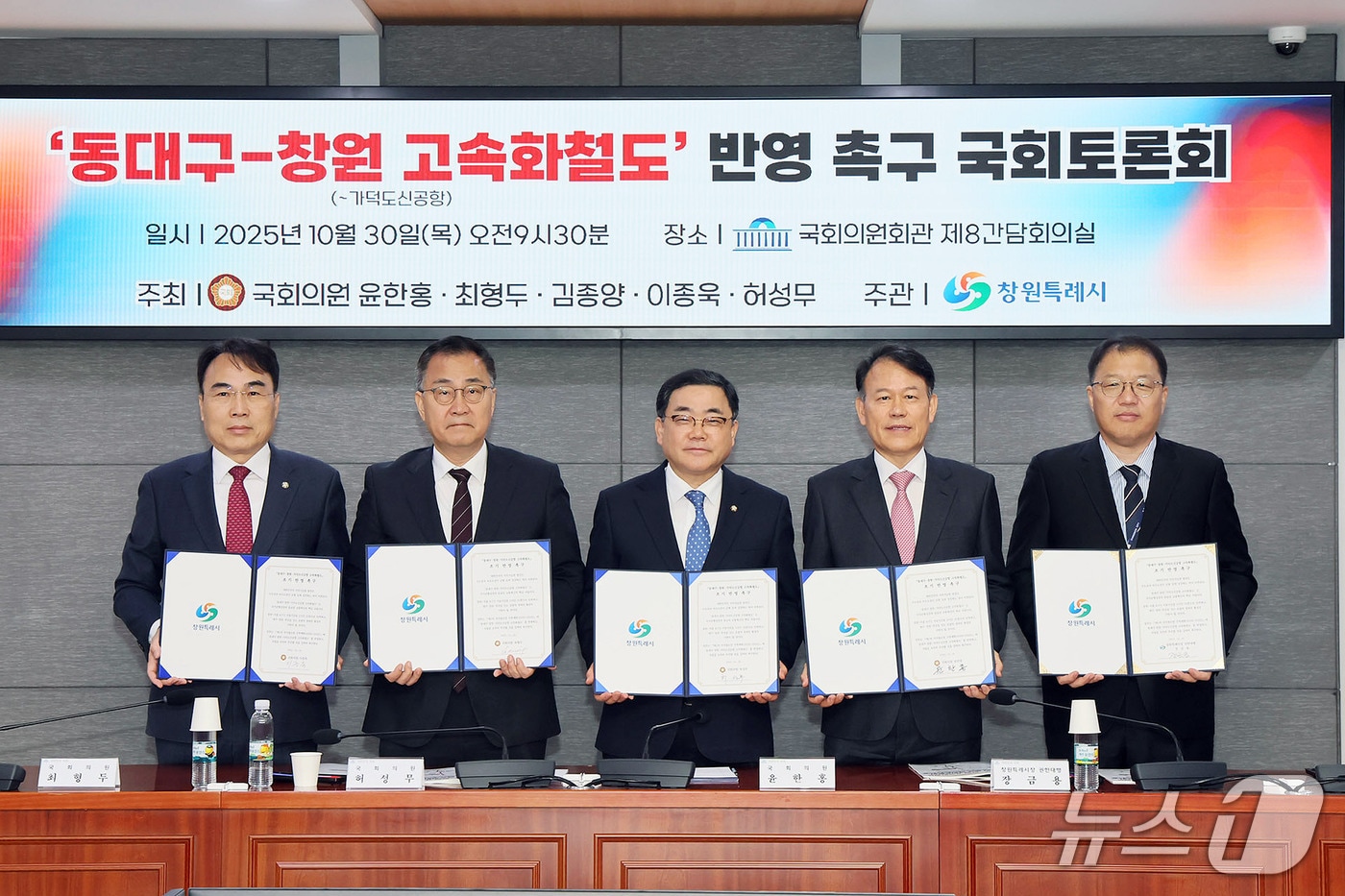 이종욱, 최형두, 허성무, 윤한홍 의원(왼쪽부터)과 장금용 창원시장 권한대행이 30일 국회서 열린 동대구~창원 고속화철도 반영 촉구 국회토론회에서 기념사진을 촬영하고 있다.(창원시 제공. 재판매 및 DB금지)