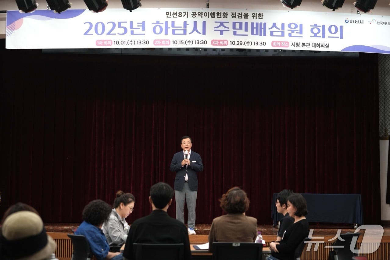  경기 하남시 주민배심원 회의(하남시 제공. 재판매 및 DB 금지)/뉴스1