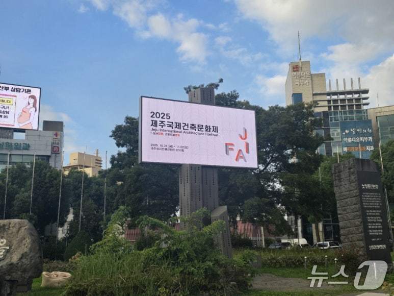 제주 노형동에 설치된 전자게시대(제주도 제공)/뉴스1 