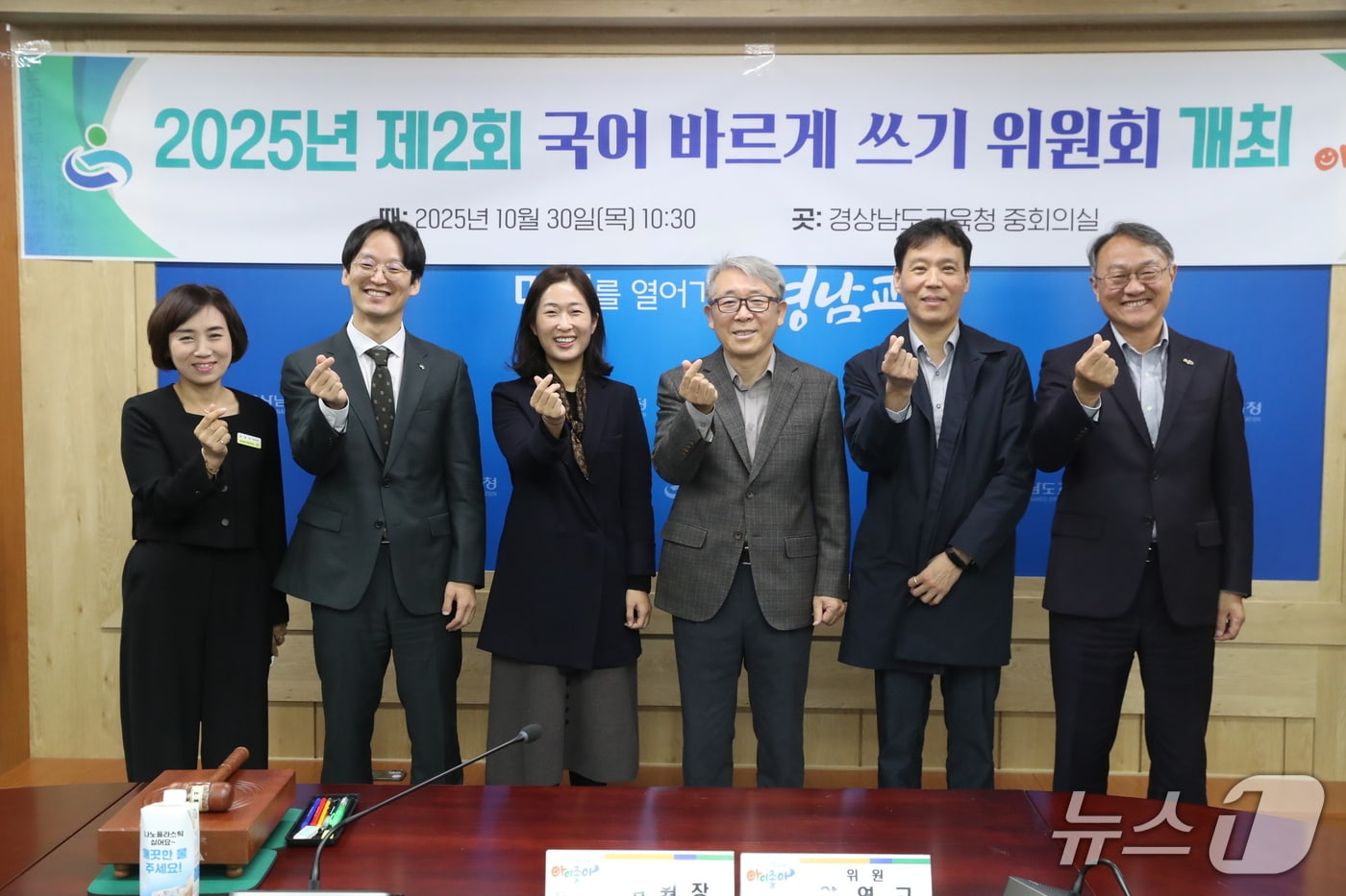 경남교육청이 30일 제3기 국어 바르게 쓰기 위원회 출범식을 열고 있다.(경남교육청 제공. 재판매 및 DB금지)