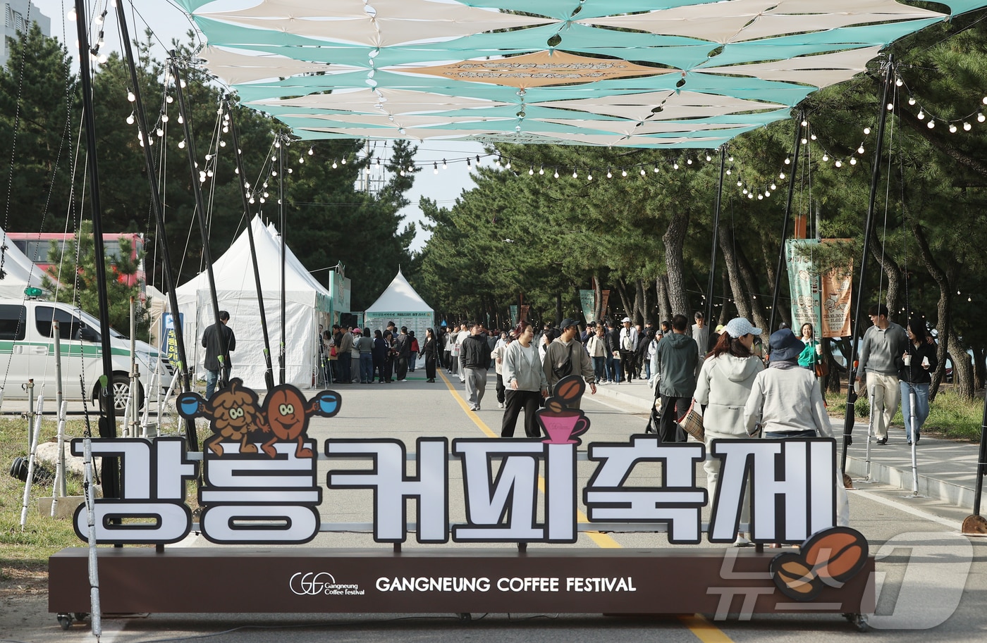 지난해 제17회 강릉커피축제 개막 첫날.(강릉시 제공, 재판매 및 DB 금지)