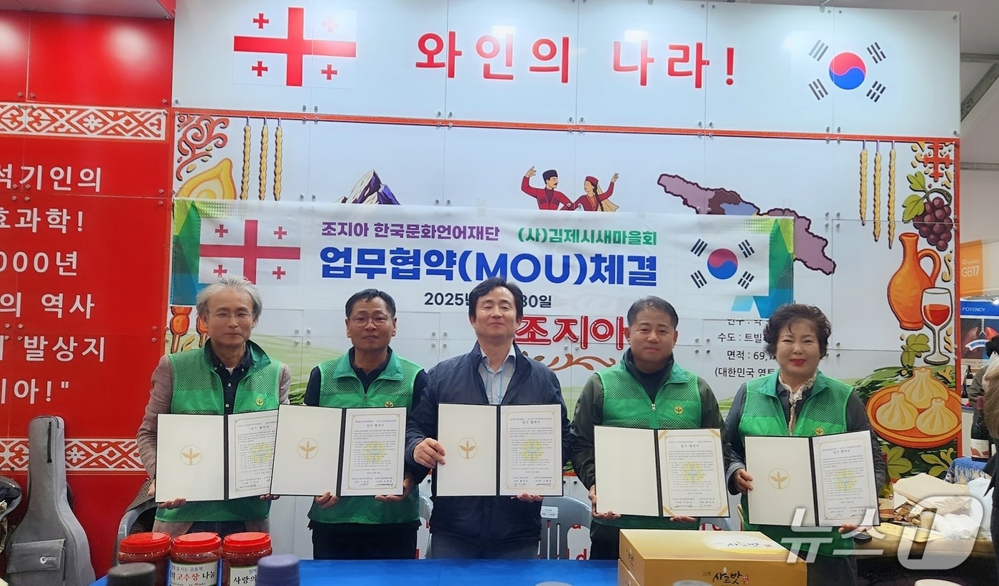 30일 전북 김제시 새마을회가 조지아 공화국 한국문화언어재단과 업무협약을 채결하고 있다.(새마을회제공. 재판매 및 DB금지)2025.10.30/뉴스1