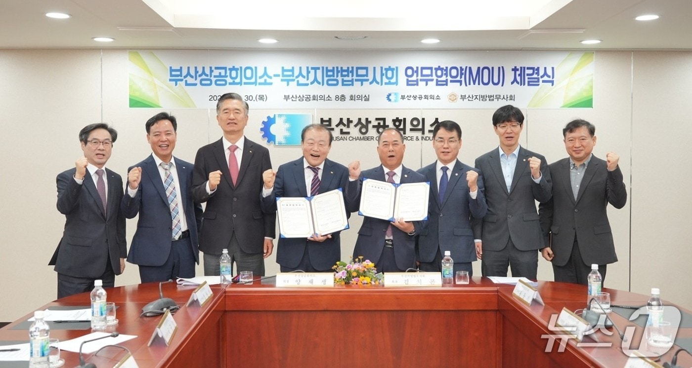 부산상의와 부산지방법무사회가 업무협약을 맺고 기념촬영하고 있다. (부산상의 제공. 재판매 및 DB금지)