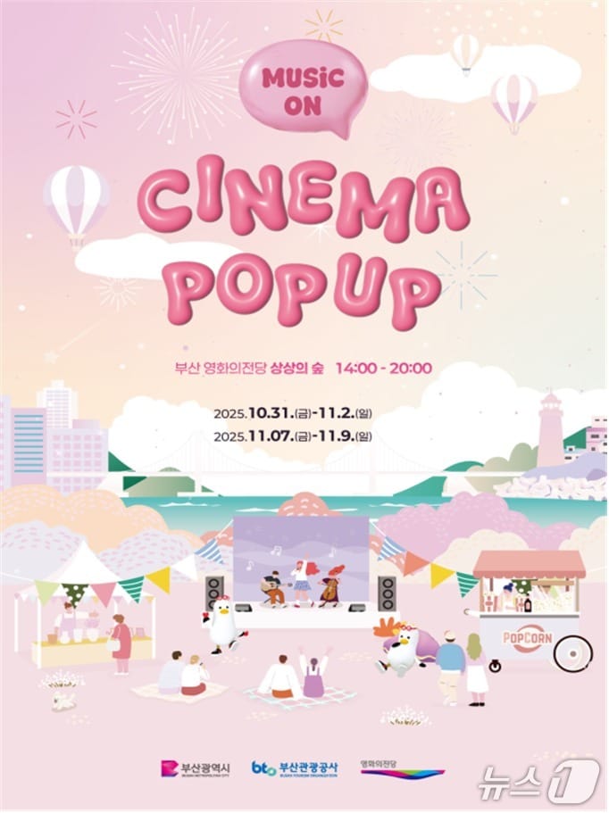 '시네마 팝업' 포스터.(부산시 제공. 재판매 및 DB금지)