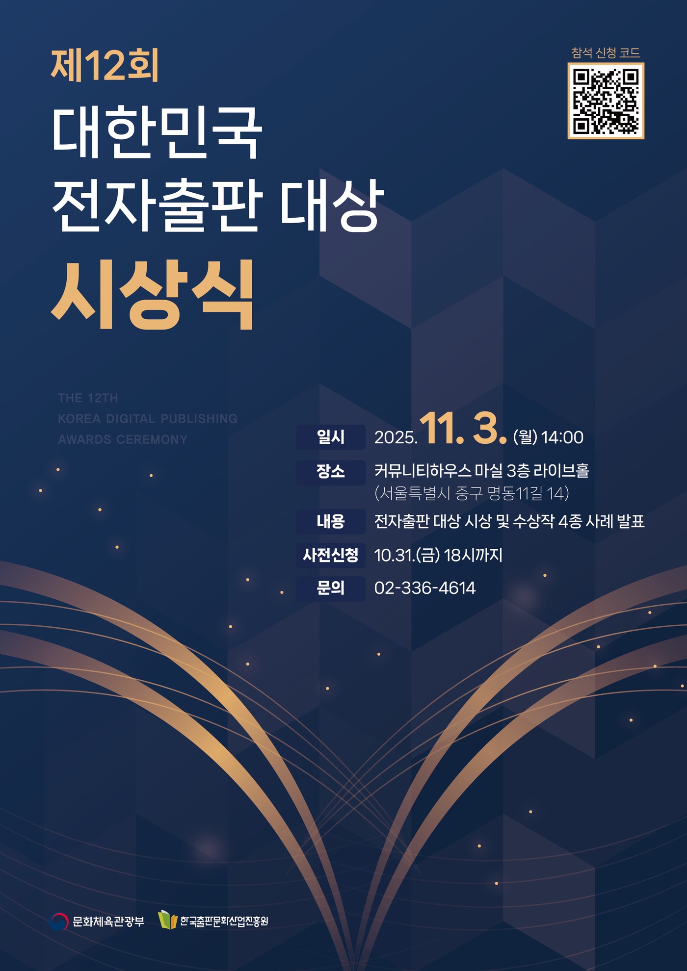 대한민국 전자출판 대상