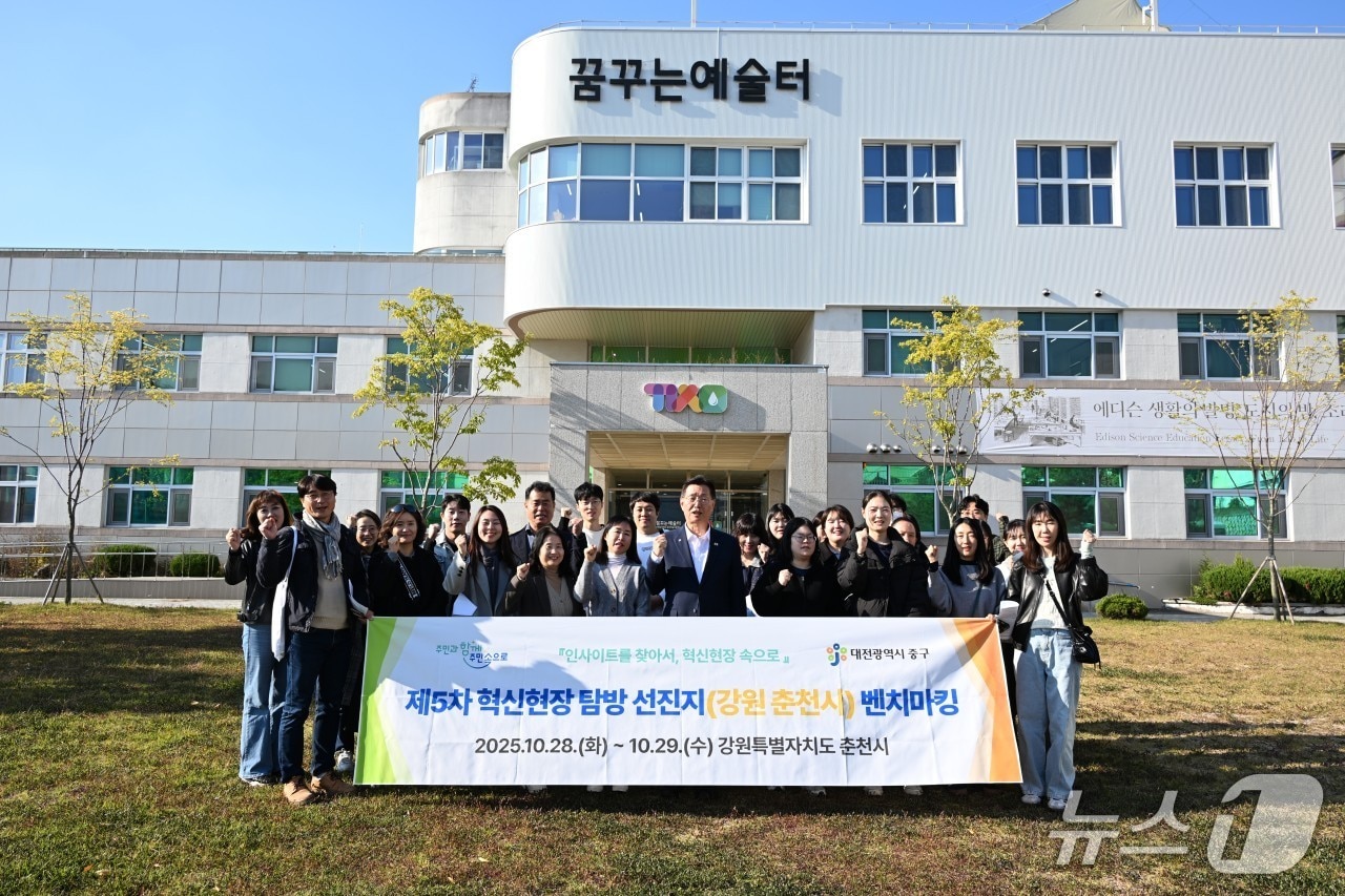 김제선 구청장과 직원들이 ‘혁신현장 사례탐구 교육사업’으로 꿈꾸는 예술터 춘천을 방문해 기념촬영 하고 있다.(중구 제공. 재판매 및 DB금지)/뉴스1