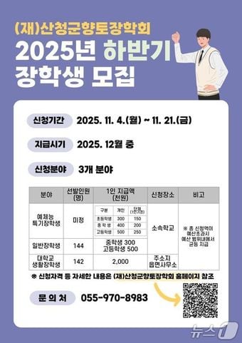 산청군향토장학회 장학금 신청 안내문.