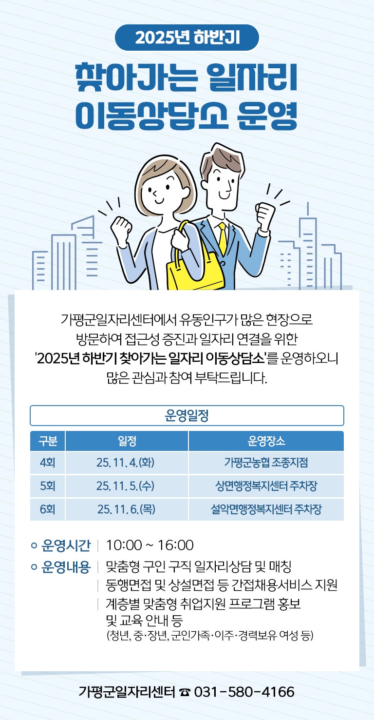 경기 가평군 찾아가는 일자리 이동상담소 홍보 포스터(가평군 제공. 재판매 및 DB 금지)/뉴스1