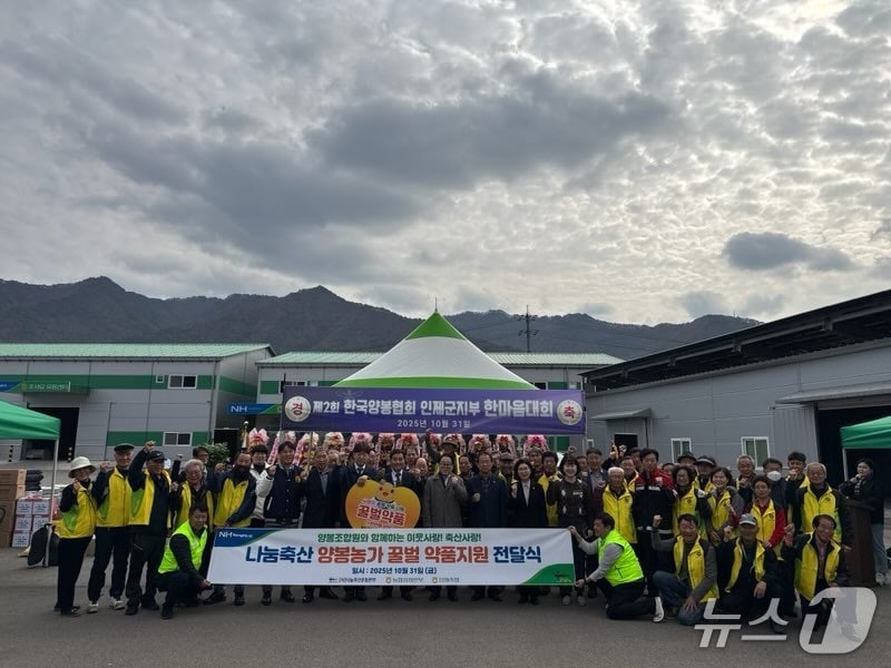 인제축협, '양봉농가, 꿀벌 약품 나눔' 행사 개최.(농협 강원본부 제공. 재판매 및 DB금지)/뉴스1