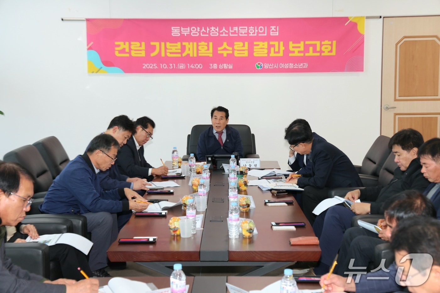 동부양산청소년문화의집 용역보고 장면.(양산시 제공. 재판매 및 DB금지)