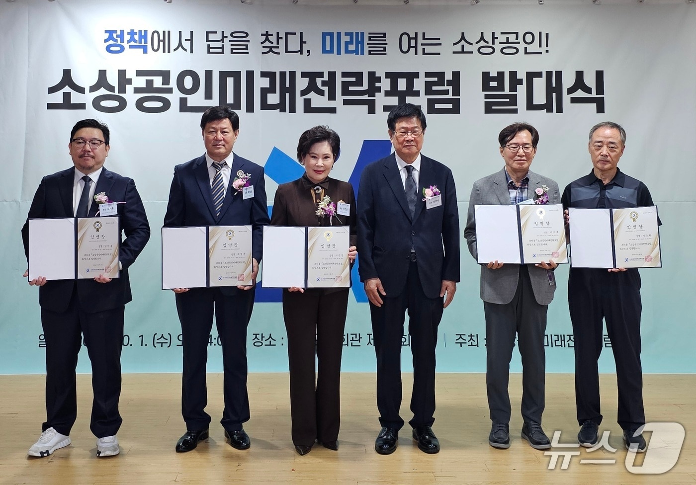 소상공인미래전략포럼은 1일 이기재 한국펫산업연합회 회장(오른쪽 두 번째) 등에게 임명장을 수여했다(펫산업연합회 제공). ⓒ 뉴스1