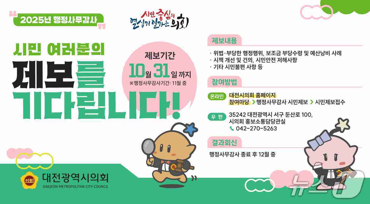 시민제보 홍보물./뉴스1