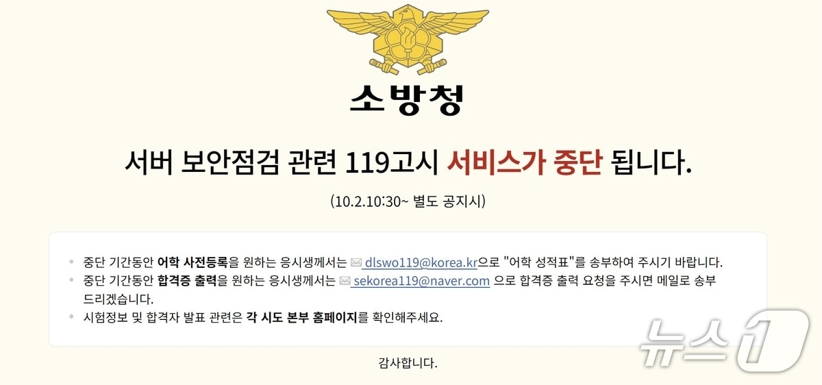 현재 폐쇄된 상태인 119고시 웹사이트.(119고시 웹사이트 캡처)