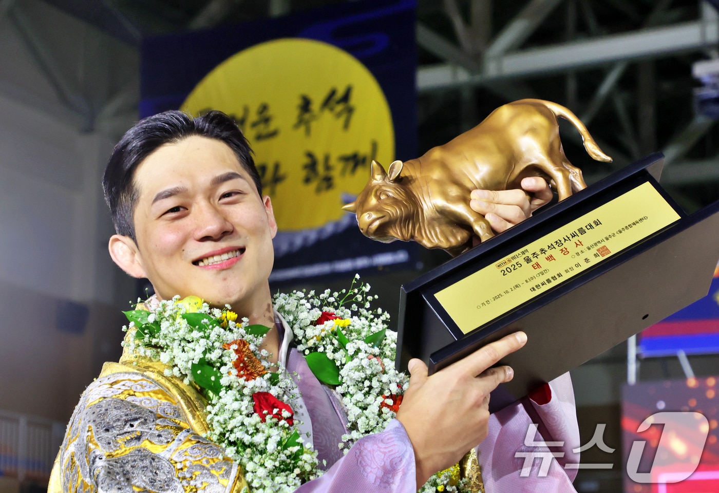 5일 울산광역시 울주군 울주종합체육센터에서 열린 ‘위더스제약 2025 울주추석장사씨름대회’ 태백장사&#40;80kg이하&#41;에 등극한 노범수&#40;울주군청&#41;가 황소 트로피를 들어보이고 있다. &#40;대한씨름협회 제공. 재판매 및 DB금지&#41; 2025.10.5/뉴스1