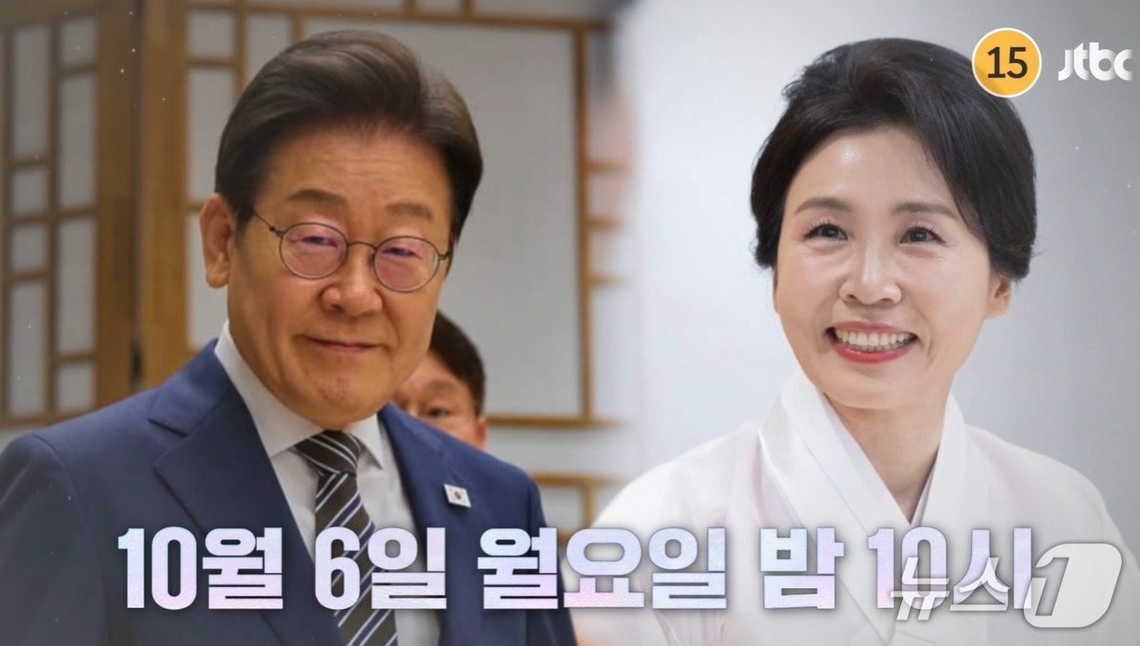 이재명 대통령과 김혜경 여사가 K푸드 우수성을 알리는 의미에서 출연한 JTBC 예능 '냉장고를 부탁해' 추석 특집편이 6일 밤 10시 방영된다. 국민의힘은 냉부해 녹화시점이 국정자원 화재날로 부적절했다며 공격에 나섰고 더불어민주당은 위기관리를 결코 등한시 한적 없다며 '흑색선전을 멈출 것'을 요구했다. (JTBC 갈무리) ⓒ 뉴스1