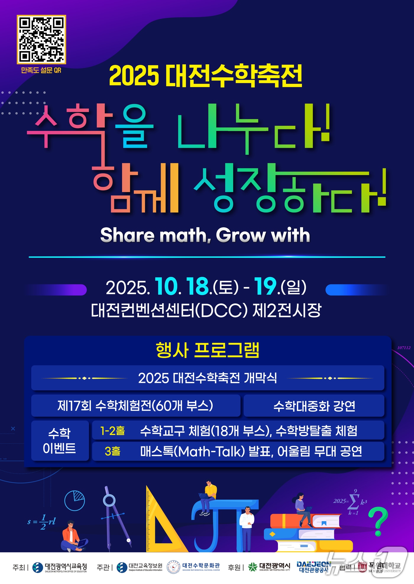 2025 대전수학축전 포스터(대전시교육청 제공) /뉴스1