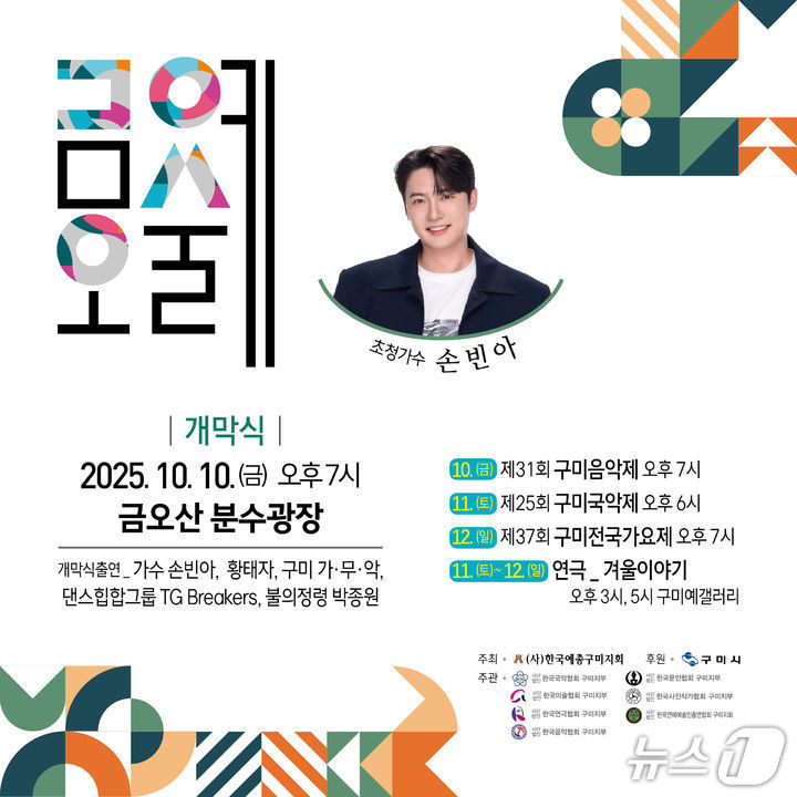 금오예술제 포스터/뉴스1